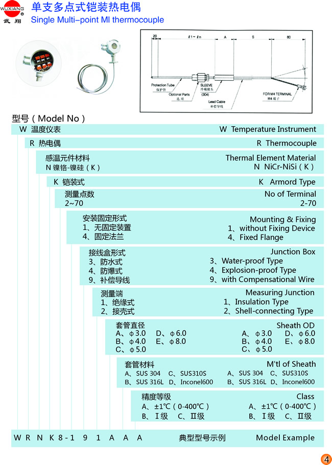 單支多點(diǎn)式鎧裝熱電偶