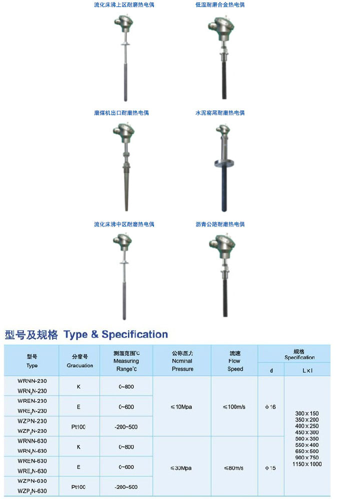 耐磨熱電偶