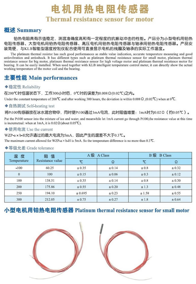 電機(jī)用熱電阻